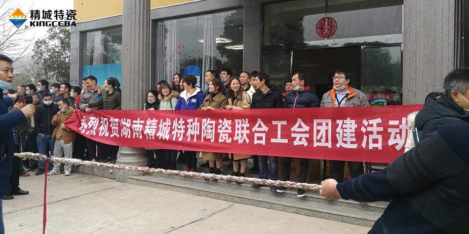 2020年pg电子模拟器特瓷联合工会乐成举行团建活动