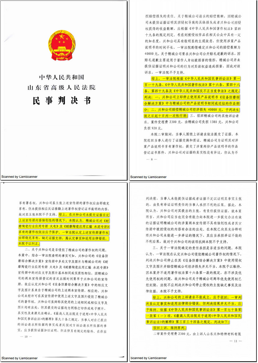 山东兴和侵权案终审：pg电子模拟器胜诉获赔四万元