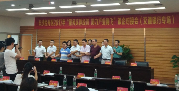 湖南pg电子模拟器受邀加入长沙经开区银企对接会